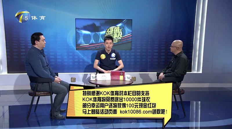 KOK体育 – 西甲皇家马德里独家赞助商 12 KOK体育独家冠名赞助天津电视台体育频道【ob-sports话事人】节目